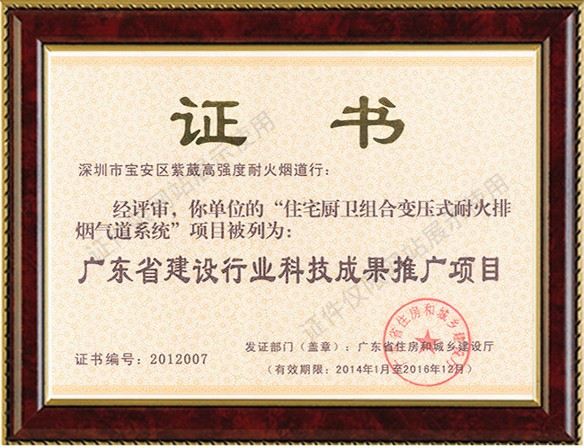 廣東省建設(shè)行業(yè)科技成果推廣項目